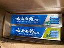 云南白藥牙膏口腔護理經典套裝 護齦亮白祛漬 清新口氣3支裝535g+牙刷2支 曬單實拍圖