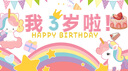 創(chuàng)承印藝生日裝飾場(chǎng)景布置電視投屏兒童周歲卡通背景墻寶寶派對(duì)套餐女孩 曬單實(shí)拍圖