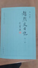 趙烈文日記(全6冊) 樊昕 研究曾國藩和太平天國歷史的重要史料 中華書(shū)局 新華正版書(shū)籍 曬單實(shí)拍圖