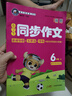 2025金牛耳小學(xué)生同步作文三四五六年級(jí)上冊(cè)下冊(cè)語文人教版優(yōu)秀滿分作文書大全起步入門精選范文素材寫作技巧思維導(dǎo)圖五感寫作法 六年級(jí)上冊(cè) 曬單實(shí)拍圖