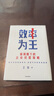 效率為王 新周期下的企業(yè)經(jīng)營策略 衛(wèi)哲 著 現(xiàn)金為王 利潤為王 存量時代 企業(yè)管理 企業(yè)經(jīng)營 阿里巴巴前CEO 嘉御基金創(chuàng)始人衛(wèi)哲 曬單實拍圖