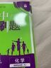 【高二必刷題】2026高中必刷題高二新教材數(shù)學(xué)英語選修一選修二選修三上下冊(cè)物理化學(xué)選擇性必修一二三人教版北師魯科蘇教版新高考選修二三同步課本訓(xùn)練狂K重點(diǎn)練習(xí)冊(cè)高二必刷題 【化學(xué)人教版】選修一 曬單實(shí)拍圖