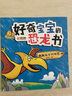 好奇寶寶的恐龍書2冊 遠(yuǎn)古動物園 我要去比美 彩圖注音 3-9歲 曬單實(shí)拍圖