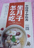 中國孩子中醫(yī)養(yǎng) 坐月子怎么吃 全彩 蘇全新 著中國中醫(yī)藥出版社 坐好月子養(yǎng)一生第一餐該怎么吃？周周指導(dǎo) 曬單實(shí)拍圖