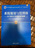 信息系統(tǒng)管理工程師教程第2版真題模擬卷32小時章節(jié)大綱一站通關(guān) 教程+真題解析（2018-2022） 高品質(zhì)版（介意勿拍 送視頻課） 曬單實拍圖