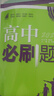 2026新版 高中必刷題 高一必刷題 人教版高一必刷題必修一必修二必修三 理想眾望數(shù)學(xué)物理化學(xué)生物必修一1二三人教版RJA狂k重點(diǎn)語(yǔ)文英語(yǔ)文歷史地理政治高一下冊(cè)上冊(cè) 【2026高一上】物理 必修一 人 曬單實(shí)拍圖