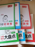 一本小學(xué)語文數(shù)學(xué)英語知識大盤點(共3冊)2026小升初必刷題小考真題卷實測沖關(guān)畢業(yè)總復(fù)習(xí)考點清單大全 曬單實拍圖