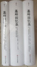 墓畔回憶錄 法國浪漫主義的豐碑，中文全譯本精裝再版 長篇小說 政治回憶錄 后浪正版現(xiàn)貨 曬單實拍圖