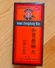 丹南泰李萬山和胃整腸丸0.2g*50丸/瓶 惡心嘔吐納差胃痛腹痛胃脹腹脹泄瀉 曬單實(shí)拍圖