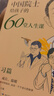 中國院士給孩子的60堂人生課(全4冊) 寫給青少年的人物傳記幫助孩子了解中國不同科研領(lǐng)域知識兒童文學(xué)百科科普課外讀物  曬單實拍圖