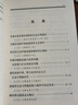 習(xí)近平生態(tài)文明文選 第一卷(大字本) 曬單實(shí)拍圖