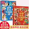 【當(dāng)當(dāng) 正版】 中國(guó)文化千千問 漫畫中國(guó)文化1000問 中華文化1000問 滿腹經(jīng)綸 滿腹經(jīng)綸書1分鐘提升你的說話之道 中國(guó)文化常識(shí)要熟知的1000個(gè)歷史常識(shí)中國(guó)傳統(tǒng)文化精華 中國(guó)民間故事 中國(guó)文化1 曬單實(shí)拍圖