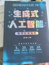生成式人工智能：教師應(yīng)用指南 曬單實拍圖