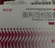 舒爾佳 奧利司他膠囊120mg*7粒 減脂減重 減肥藥 塑身排油瘦身 治療肥胖 曬單實(shí)拍圖