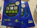 初中數(shù)學(xué)壓軸題精講精練（九年級+中考） 曬單實拍圖