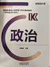 全國(guó)各類成人高考復(fù)習(xí)考試輔導(dǎo)教材(?？破瘘c(diǎn)升本科)   政治 高浩峰  主編 高等教育出版社 曬單實(shí)拍圖