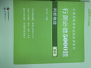 中公教育2026行測5000題申論100題國省考公務(wù)員考試真題考公教材判斷推理常識言語表達(dá)數(shù)量關(guān)系資料分析決戰(zhàn)行測5000題廣東省考河南河北湖南湖北安徽黑龍江陜西山西省考公務(wù)員考試教材2025 考公必 曬單實拍圖
