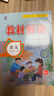 2025秋新版 教材解讀一二三四五六年級上冊語文數(shù)學英語人教版北師蘇教版小學1-6年級下冊上冊課本同步教材全解輔導書 語文（人教版） 五年級上冊 曬單實拍圖