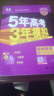 2026北京53B高考真題五年高考三年模擬五三AB版匯編北京市專用語文數(shù)學英語物理化學政治歷史地理生物5年高考3年模擬高二高三一輪二輪總復習曲一線教輔 數(shù)學b版【高考真題需高考后掃封面碼獲取】 曬單實拍圖