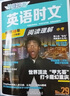 快捷英語時(shí)文閱讀理解中考29期新版 閱讀理解完形填空任務(wù)型閱讀短文填空語法填空 曬單實(shí)拍圖