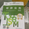 官方教材新版2025年導(dǎo)游證考試教材歷年真題試卷全國導(dǎo)游證資格考試中國旅游出版社地方導(dǎo)游基礎(chǔ)知識(shí)業(yè)務(wù)政策與法律法規(guī) 中國旅游出版社 【5冊(cè)】官方教材+贈(zèng)應(yīng)試指導(dǎo) 曬單實(shí)拍圖