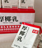 菲諾 厚椰乳（Mini）椰奶椰汁椰乳生椰拿鐵咖啡伴侶 200g*24盒 箱裝 曬單實拍圖