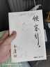 朗聲舊版 連城訣 全一冊(cè) 金庸武俠小說 彩圖平裝本 小說 曬單實(shí)拍圖