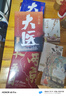 【單冊套裝任選】桃花源沒事兒 食南之徒 太白金星有點煩 長安的荔枝馬伯庸作品系列25冊  顯微鏡下的大明 大醫(yī) 風起隴西 古董局中局 兩京十五日 長安十二時辰 兩京十五日 馬伯庸作品集套裝24冊 曬單實拍圖