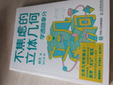 不焦慮的數學(xué)系列：數學(xué)+幾何+函數套裝共3冊（京東）（圖靈出品） 曬單實(shí)拍圖