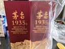 茅臺1935貴州茅臺53度醬香型白酒 宴請贈禮聚會 53%vol 500mL 53度 500mL 2瓶 【配贈禮袋】 曬單實(shí)拍圖