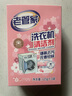 老管家洗衣機(jī)清潔劑125g*3滾筒波輪洗衣機(jī)槽清洗劑強(qiáng)力殺菌除垢祛味花香 曬單實(shí)拍圖