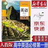 【新版】新華書店正版現(xiàn)貨統(tǒng)編版人教版高中英語必修第一1冊課本教材人教版高中英語必修一1教科書人教版高一上冊英語必修一1 曬單實(shí)拍圖