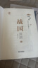 閱讀成就未來林漢達(dá)中國歷史故事集·戰(zhàn)國烽煙上下冊小竹林叢書林漢達(dá)著大連出版社 《林漢達(dá)歷史故事集·戰(zhàn)國烽煙》上下冊+彩印導(dǎo)讀單 曬單實拍圖