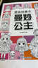 漫畫(huà)描摹本：曼妙公主 漫畫(huà)入門(mén)手繪描摹本動(dòng)漫人物線(xiàn)稿描繪線(xiàn)描 兒童素描臨摹卡通畫(huà)冊 控筆能力基礎自學(xué)練習冊圖畫(huà)紙涂鴉填色本暑假作業(yè) 一升二暑假銜接 小升初暑假銜接 曬單實(shí)拍圖