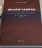 模塊式高溫氣冷堆核電站/清華大學(xué)學(xué)術(shù)專(zhuān)著(zhù) 曬單實(shí)拍圖