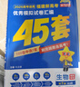 金考卷45套【新高考+20省專(zhuān)版任選】天星教育2026高考金考卷高考45套高三沖刺模擬試卷匯編數學(xué)英語(yǔ)語(yǔ)文物理化學(xué)生物必刷卷高考真題模擬卷 福建省 生物 曬單實(shí)拍圖