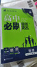 2026高中必刷題 高二上 生物學(xué) 選擇性必修 第一冊 人教版 教材同步練習(xí)冊 理想樹圖書 曬單實拍圖
