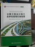 公路工程設(shè)計(jì)施工總承包管理實(shí)施指南 曬單實(shí)拍圖