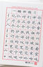 【京東云倉(cāng)】 龐中華凹槽楷書字帖小學(xué)生專用凹凸硬筆書法臨摹龐中兒童練字貼 楷書12張 +3本臨摹本 曬單實(shí)拍圖