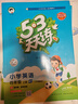 【2025秋新版】53天天練一二三年級四五六年級上冊2025秋語文數(shù)學(xué)英語人教北師版外研教材同步隨堂練習(xí)冊曲一線5.3同步訓(xùn)練人教版五三天天練5+3 四年級上冊-2025秋 數(shù)學(xué) 北師版 曬單實拍圖