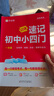 作業(yè)幫 速記初中小四門一本通：政史地生 生物學(xué)、地理、歷史、道法合一，濃縮3年高頻考點全書121 曬單實拍圖