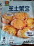 海保羅芝士蟹寶300g6只日式芝士焗蟹肉寶 預(yù)制菜海鮮蟹類黃金蟹寶夜宵 曬單實拍圖