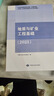 【精品圖書(shū)】備考2025礦業(yè)權評估師教材礦業(yè)權評估實(shí)務(wù)與地質(zhì)與礦業(yè)工程基礎 地質(zhì)與礦業(yè)工業(yè)基礎 曬單實(shí)拍圖
