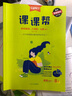 【課課幫初中2025秋上冊(cè)新款】大連遼寧通用中學(xué)教輔語文數(shù)學(xué)英語物理化學(xué)練習(xí)冊(cè)七八九年級(jí)同步講解訓(xùn)練題單元檢測(cè)學(xué)習(xí)之星關(guān)注有禮 英語（外研版） 八年級(jí)上【25秋上冊(cè) 新款】 曬單實(shí)拍圖