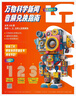 【1-7月現(xiàn)貨】萬(wàn)物雜志2025年1-12月 8-15歲中小學(xué)生科普讀物 3D圖解知識(shí)【全年/半年訂閱/2024年過(guò)刊清倉(cāng)】環(huán)球科學(xué)青少年How it works授權(quán)中文版非過(guò)刊英文書(shū)K 下半年訂閱【 曬單實(shí)拍圖