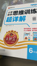 【含視頻講解】2026新版王朝霞小學(xué)語(yǔ)文閱讀訓練100篇超詳解數學(xué)思維訓練英語(yǔ)閱讀訓練一二三四五六年級全解析閱讀寫(xiě)作文古詩(shī)文專(zhuān)項訓練強化基礎123456年級小學(xué)畢業(yè)升學(xué)重點(diǎn)中學(xué)小升初2025新版 【數 曬單實(shí)拍圖