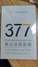 韓方五谷377面膜美白補(bǔ)水保濕淡斑男女士去黃氣提亮膚色暗沉緊致抗皺第1名 曬單實(shí)拍圖