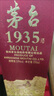 茅臺(tái)貴州茅臺(tái)（MOUTAI) 53度 500mL 6瓶 茅臺(tái)1935 曬單實(shí)拍圖