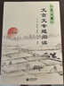 “1+X”文言文專(zhuān)題閱讀（八年級） 曬單實(shí)拍圖
