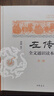 《左傳》全文通識(shí)讀本（全6冊(cè)）   中華書(shū)局 曬單實(shí)拍圖